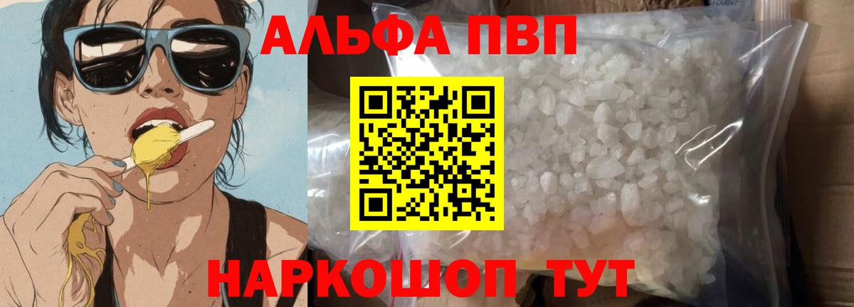 Волжский  А ПВП  Alpha-PVP СК КРИС  Вход с VPN  A PVP СК  APVP СК КРИС 
