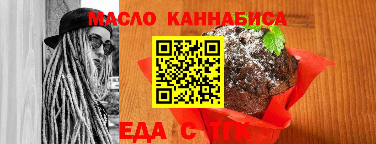 Печенье с ТГК марихуана  Вход с VPN  Волжский 