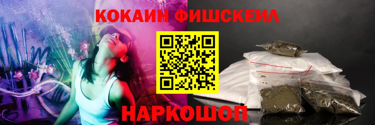 Волжский  КОКАИН Fish Scale  Кокаин 97%  Cocaine  Вход с VPN 