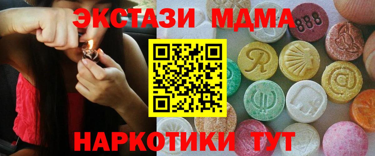 ЭКСТАЗИ 280мг  Ecstasy  Волжский  Ecstasy 280 MDMA  Вход с VPN 