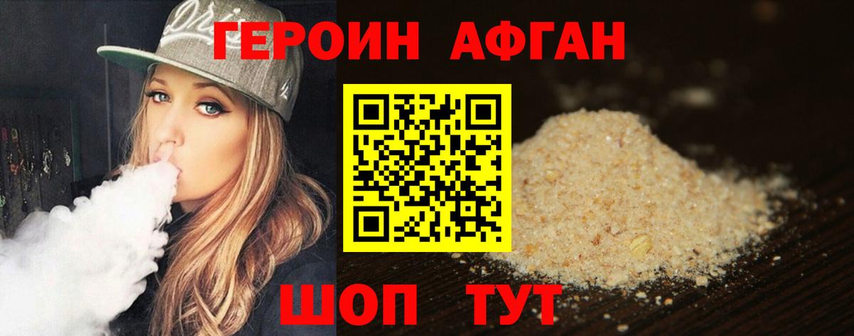 ГЕРОИН VHQ  Героин  Волжский  Вход с VPN 