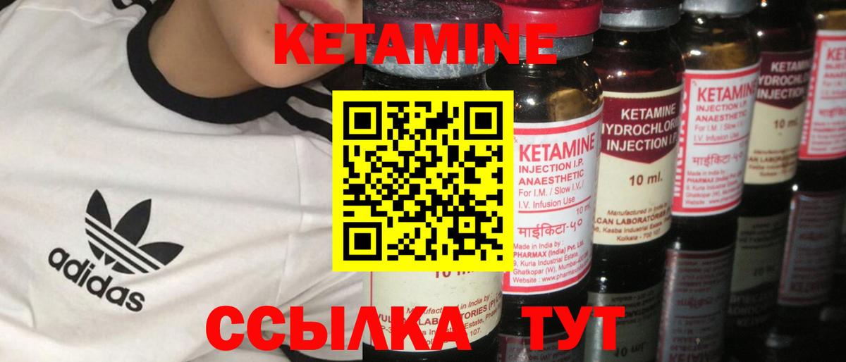 КЕТАМИН VHQ Волжский