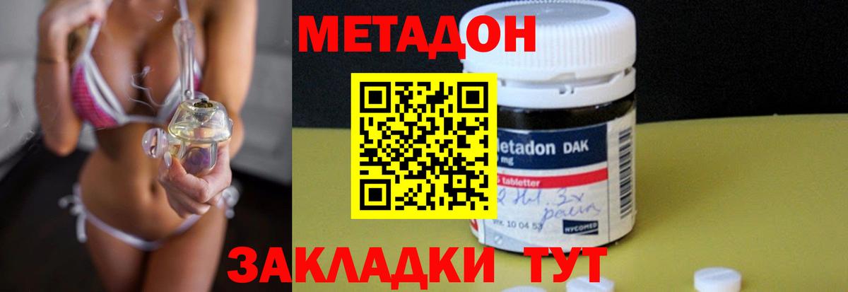 Метадон methadone Волжский
