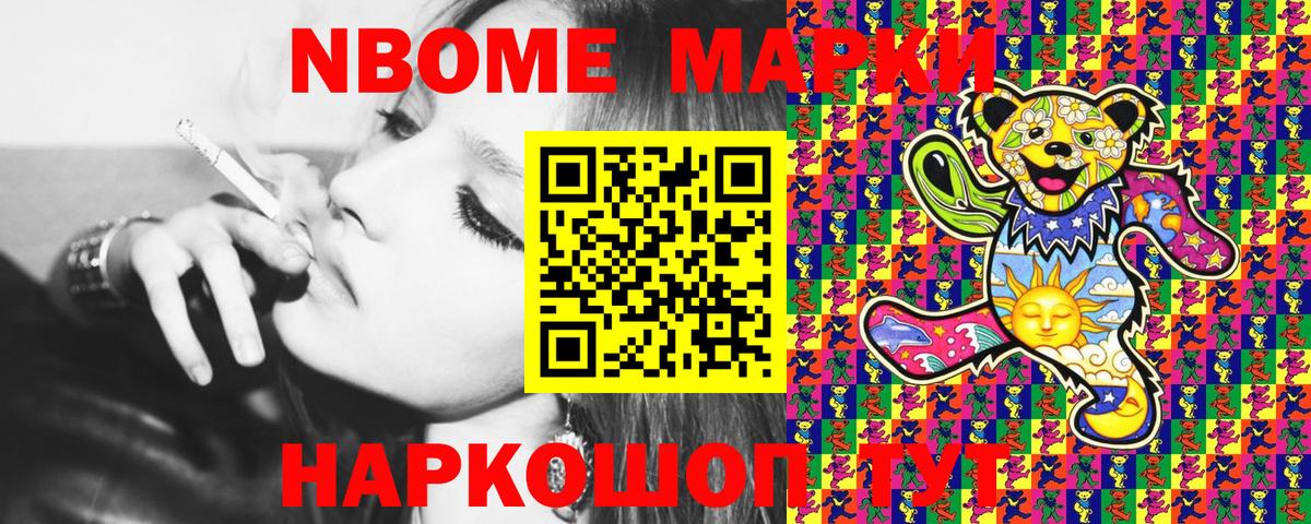Марки N-bome 1,5мг  Вход с VPN  Волжский  Марки N-bome 1,5мг 