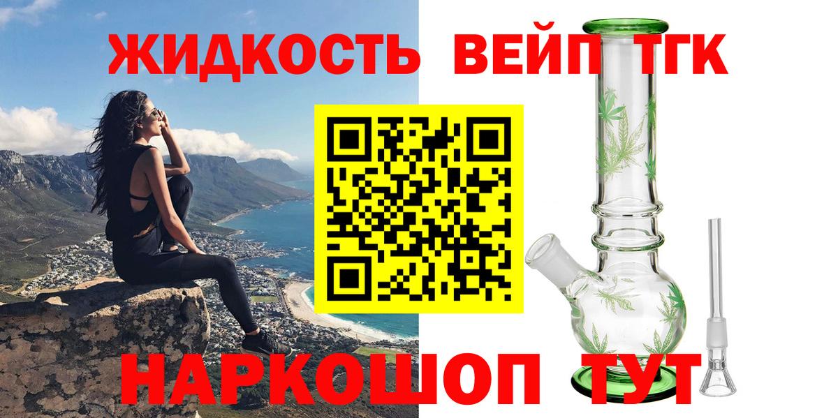 ТГК жижа Волжский